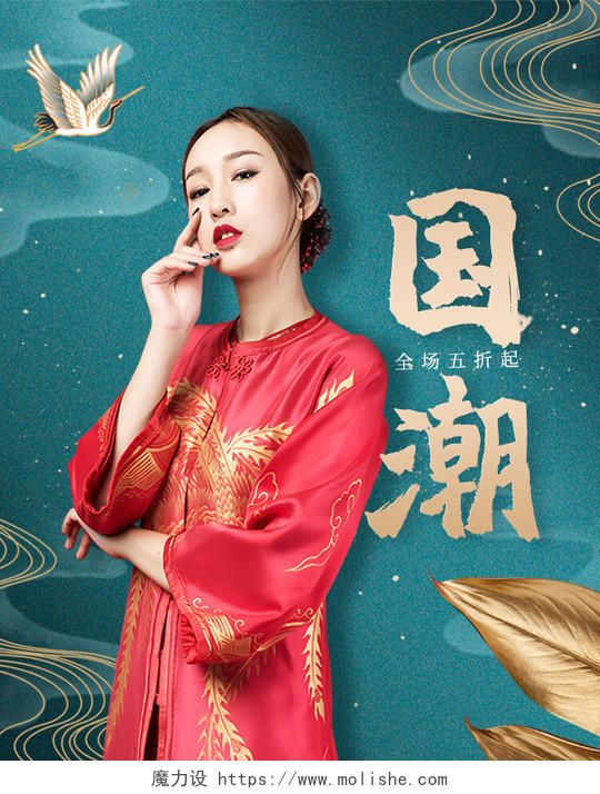 墨绿色绿色中国风绿色中国风大促销国潮女海报电商模版